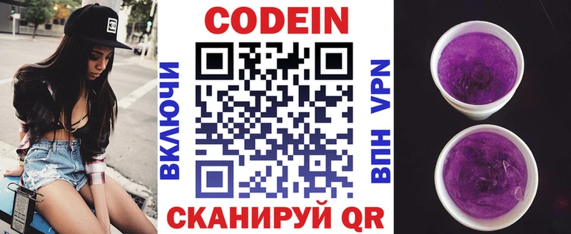 купить наркоту  Омск  Кодеин напиток Lean (лин) 